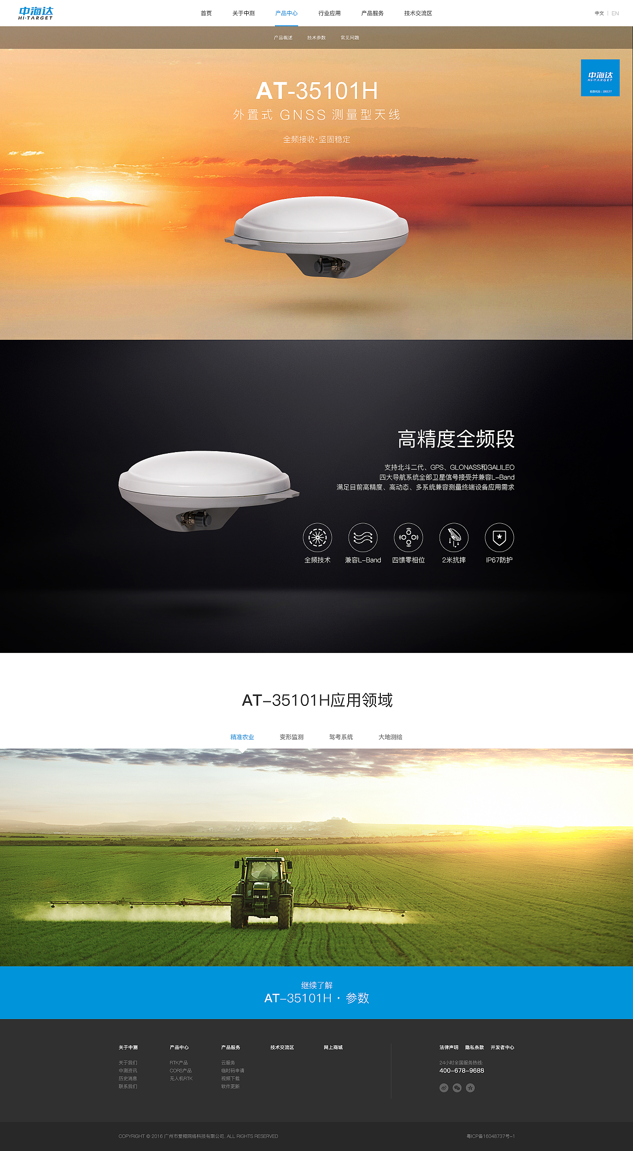 中海達(dá)測(cè)繪公司網(wǎng)站產(chǎn)品內(nèi)頁(yè)設(shè)計(jì) 測(cè)繪服務(wù)